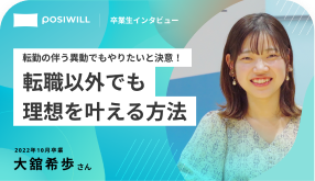 転職以外でも 理想を叶える方法