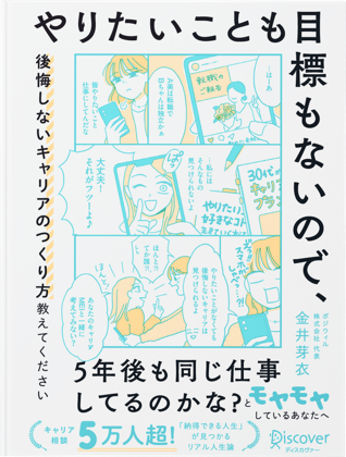 代表・金井芽衣 初書籍